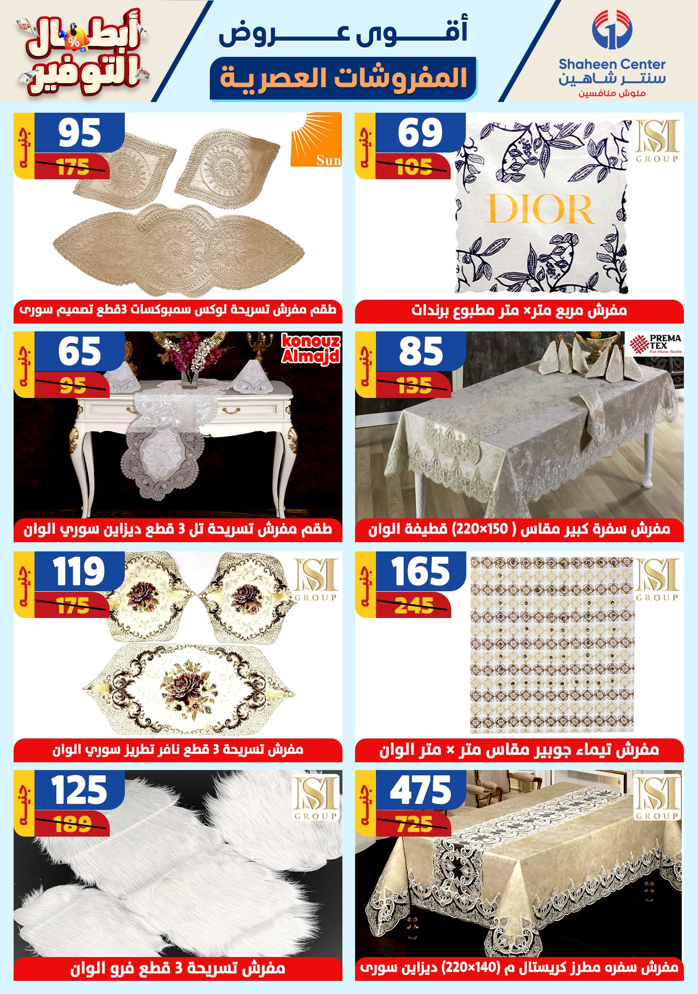 shaheen-center offers from 17oct to 23oct 2024 عروض سنتر شاهين من 17 أكتوبر حتى 23 أكتوبر 2024 صفحة رقم 85